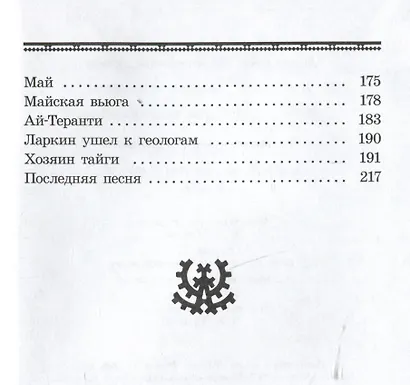 Синий ветер каслания - фото 7