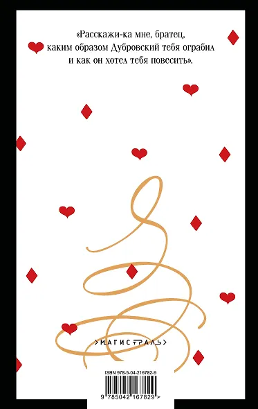 Дубровский - фото 2