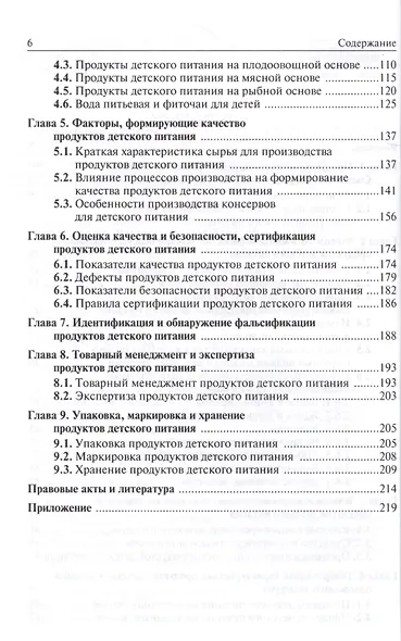 Товарный менеджмент и экспертиза продуктов детского питания - фото 3