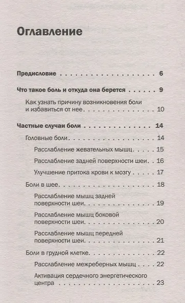 Доктор Евгений Божьев советует. Как самому вылечить суставы - фото 3