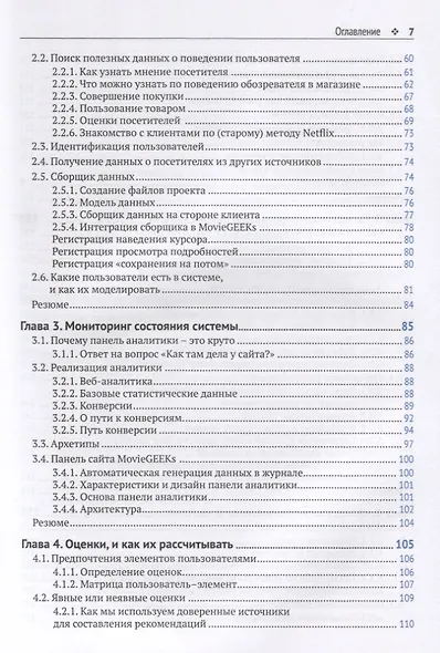 Рекомендательные системы на практике - фото 3