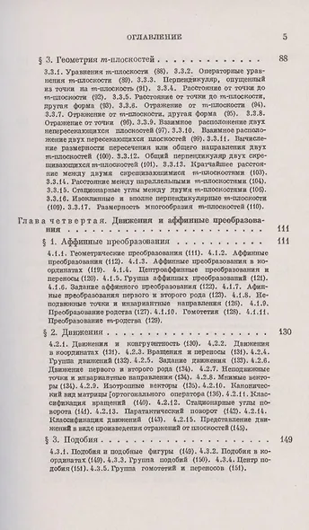 Многомерные пространства - фото 4