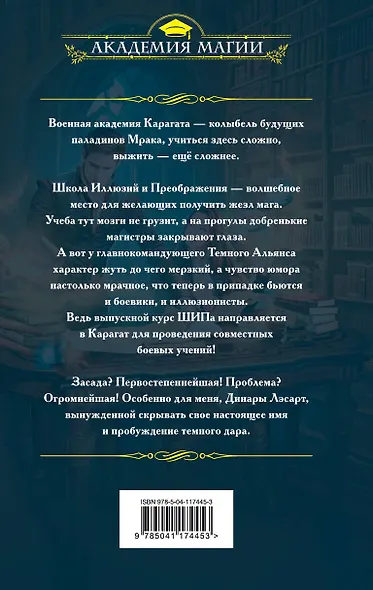 Темная адептка. Книга первая. Учеба по привычке - фото 2