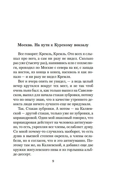 Москва – Петушки - фото 11