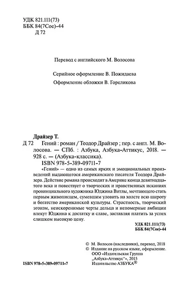 Гений - фото 5