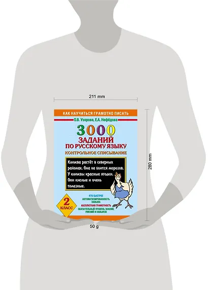 Как научиться грамотно писать.2 класс: 3000 заданий по русскому языку. Контрольное списывание - фото 3