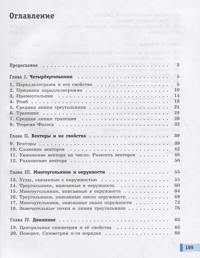 Геометрия. 8 класс. Учебник - фото 2