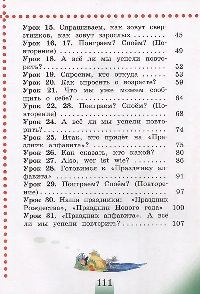 Deutsch. Немецкий язык. 2 класс. Учебник. В 2 частях. Часть 1 - фото 3