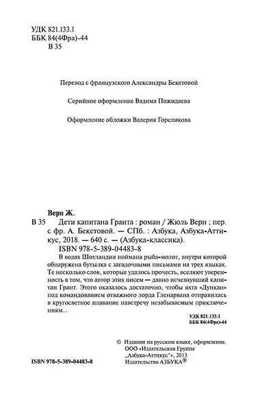 Дети капитана Гранта - фото 5