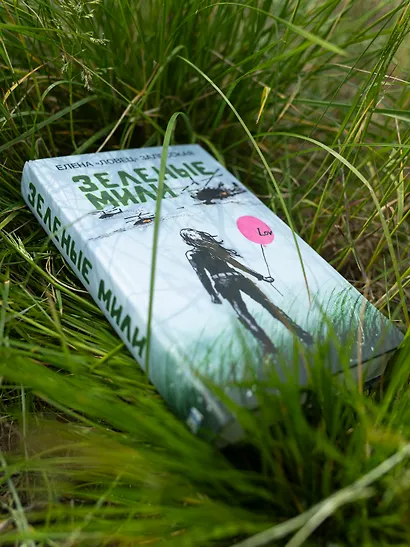 Зеленые мили - фото 13