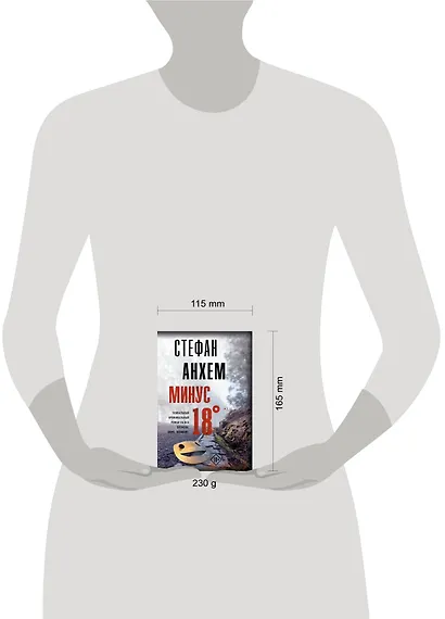 Минус восемнадцать - фото 3