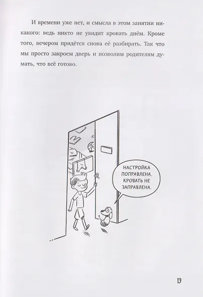 Профессор Д, или Почему уроки сами себя не сделают - фото 6