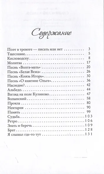 Славянский камень - фото 3
