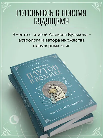 Плутон в Водолее. Чего от него ждать? - фото 6