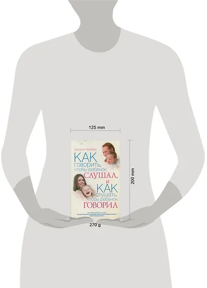 Как говорить, чтобы ребенок слушал, и как слушать, чтобы ребенок говорил - фото 2