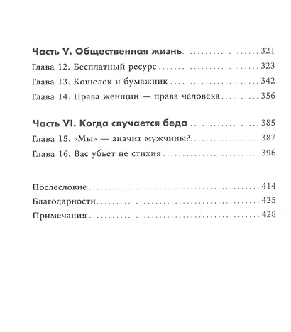 Невидимые женщины: Почему мы живем в мире, удобном только для мужчин. Неравноправие, основанное на данных. - фото 3