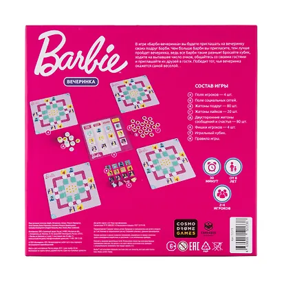 Игра «Barbie. Вечеринка» - фото 2