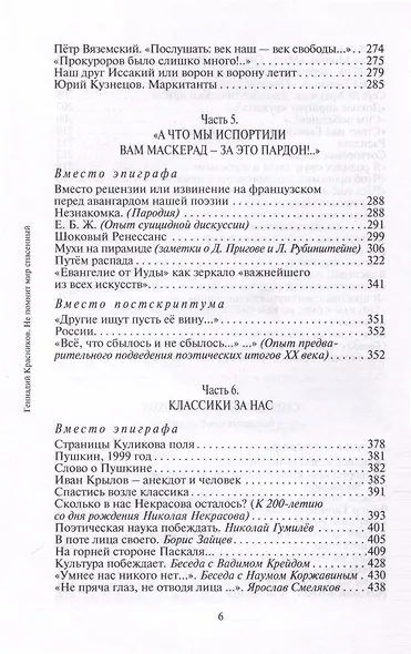 Не помнит мир спасенный - фото 7