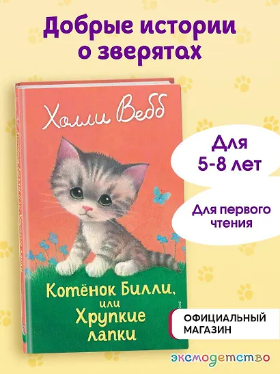 Котенок Билли, или Хрупкие лапки (выпуск 53) - фото 4