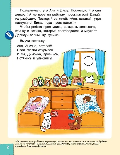 От слов к фразе. Где мы были? Что узнали? Давай поговорим! Полный курс игровых занятий по развитию речи детей 3-4 лет. ФГОС ДО 2021. ФОП ДО - фото 3