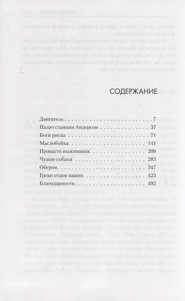 Легион памяти - фото 2