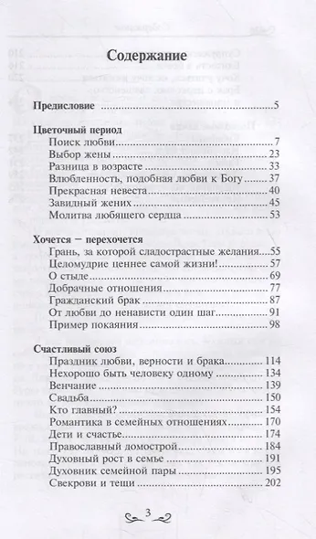 Любовь. Ищущим и нашедшим - фото 2