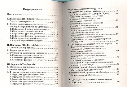 Неличные формы английского глагола - фото 2