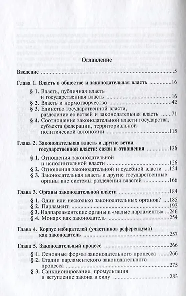 Законодательная власть - фото 2