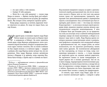 Портрет Дориана Грея - фото 10