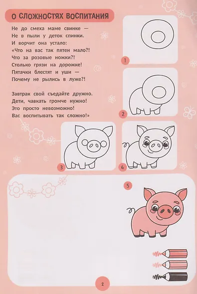 Животные: поэтапное рисование: книжка-раскраска - фото 4