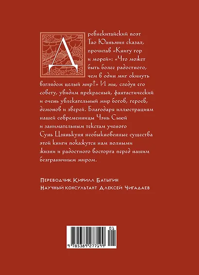 Книга гор и морей. Бестиарий Древнего Китая. - фото 2