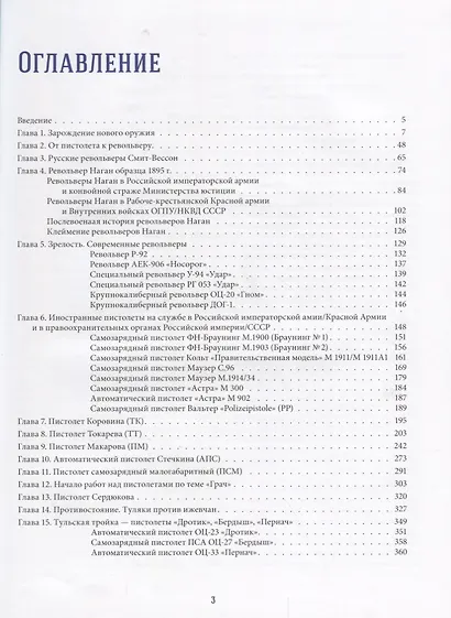 Отечественные револьверы и пистолеты (ЭнцРА) (ПИ) Монетчиков - фото 2