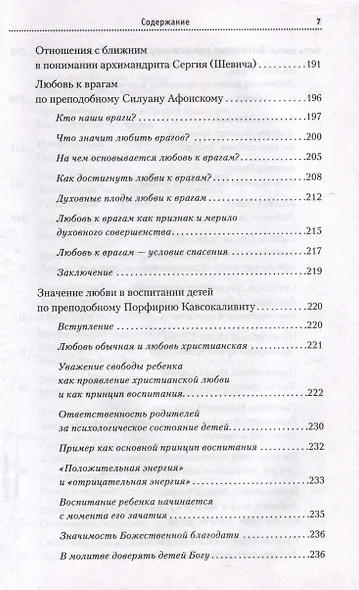 Вариации на тему любви и милости - фото 3