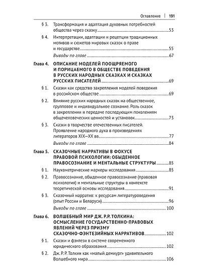 Право и государство в сказочных нарративах. Монография - фото 3