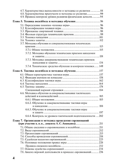 Волейбол и его разновидности - фото 3