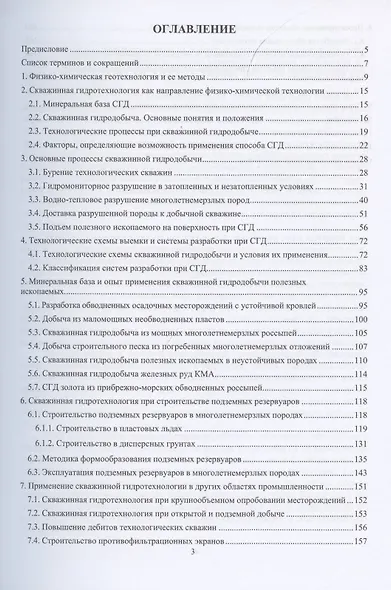 Скважинная гидротехнология - фото 2