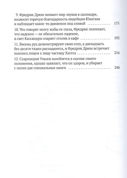 Перст Кассандры: роман - фото 3