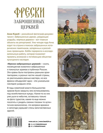Фрески заброшенных церквей - фото 2
