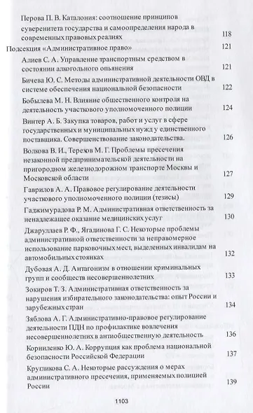 Традиции и новации в системе современного российского права - фото 7