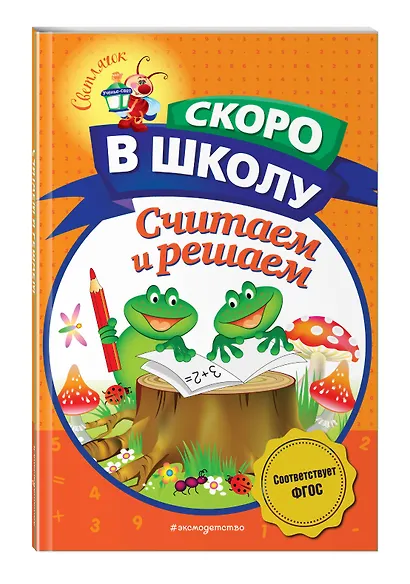 Считаем и решаем - фото 3