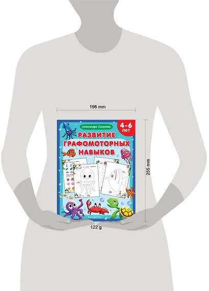 Развитие графомоторных навыков - фото 9