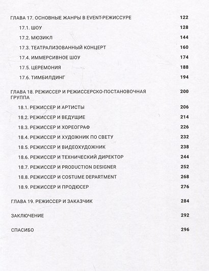 Режиссура в event-индустрии - фото 15