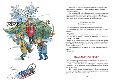 Денискины рассказы - фото 11