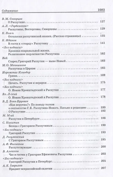 Григорий Распутин: Pro et contra - фото 3
