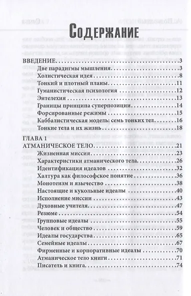 Каббалистическая астрология. Часть 1: Тонкие тела - фото 2