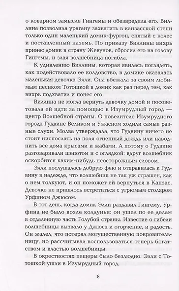 Урфин Джюс и его деревянные солдаты: сказочная повесть (мяг) - фото 5