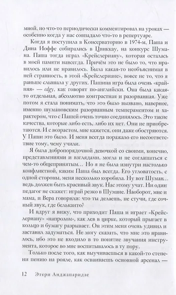 Арабески судьбы.Вспоминая Павла Егорова - фото 5