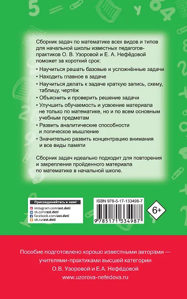 Математика. Сборник задач. 1-4 класс - фото 2