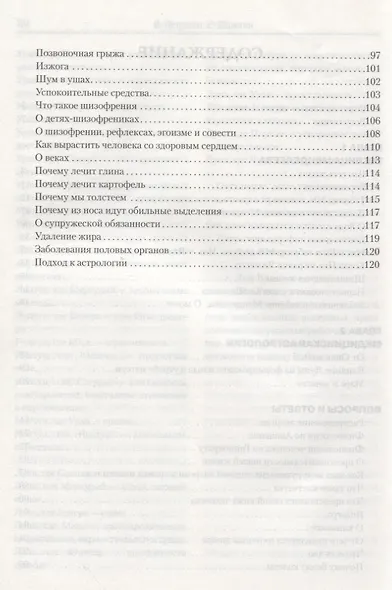 Загадка нашего здоровья. Кн.6. Биоэнергетика человека – космическая и земная. Физиология от Гиппократа до наших дней, 5-е изд. - фото 3