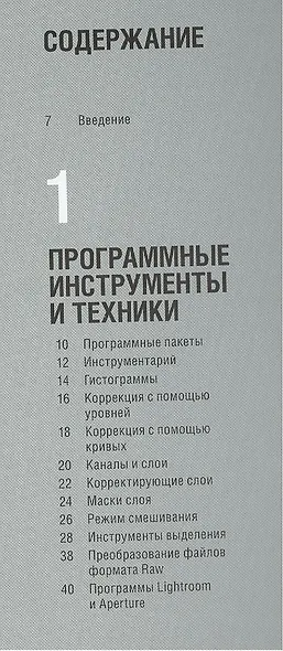 Творческая обработка фотографий и специальные эффекты - фото 2